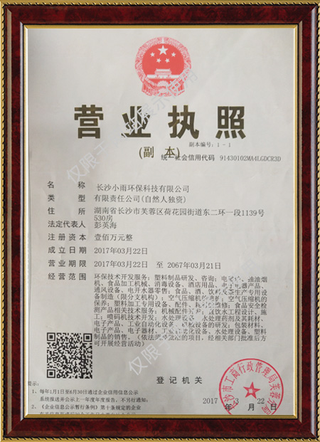長(zhǎng)沙小雨環(huán)?？萍加邢薰?湖南水處理設(shè)備設(shè)計(jì)開發(fā)生產(chǎn),湖南反滲透設(shè)備開發(fā)生產(chǎn)